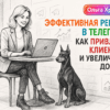 Эффективная реклама в Телеграм: как привлечь клиентов и увеличить доход